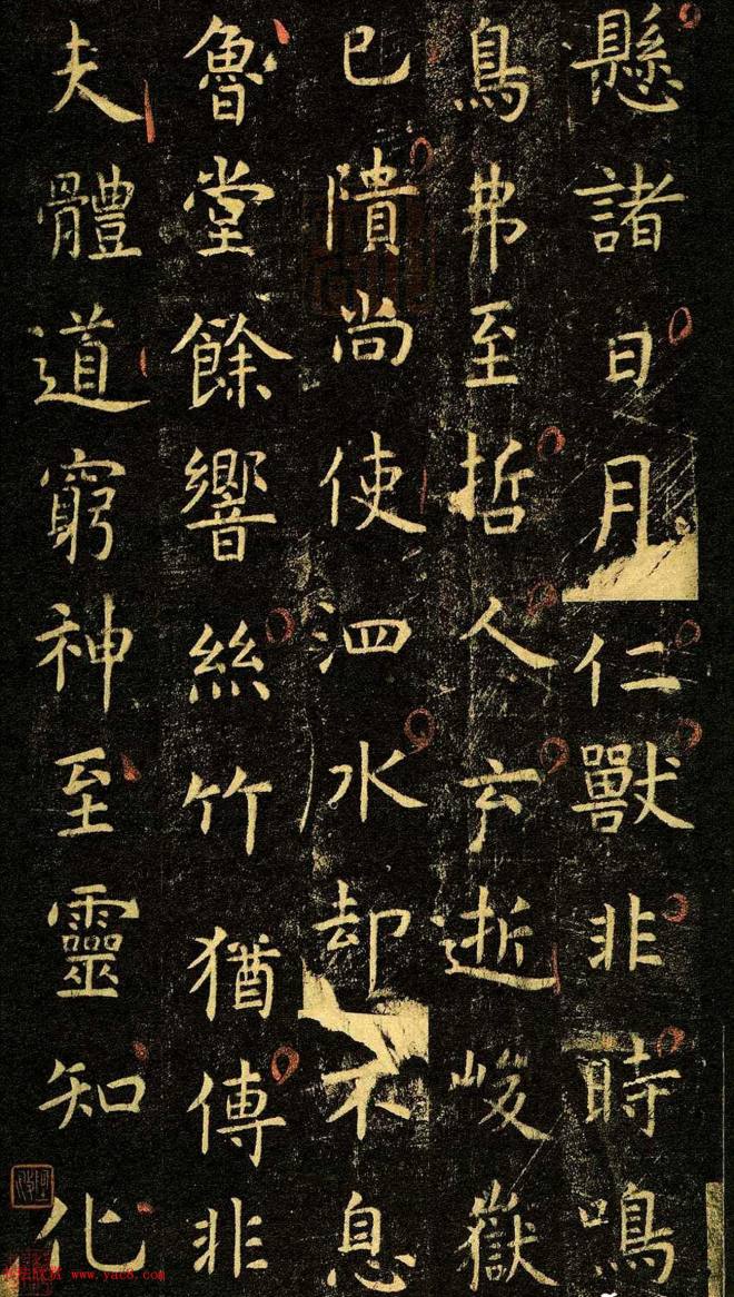 唐代虞世南69岁楷书《孔子庙堂碑》彩色本书法碑帖