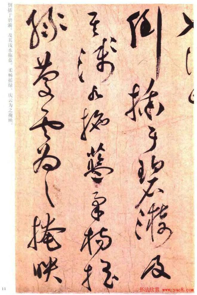祝允明草书《云江记》明清书家
