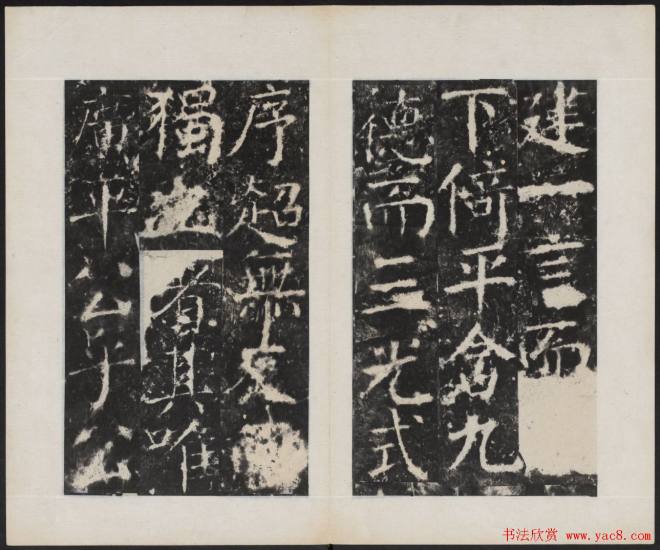 颜真卿《广平文贞公宋璟神道碑》颜柳欧赵