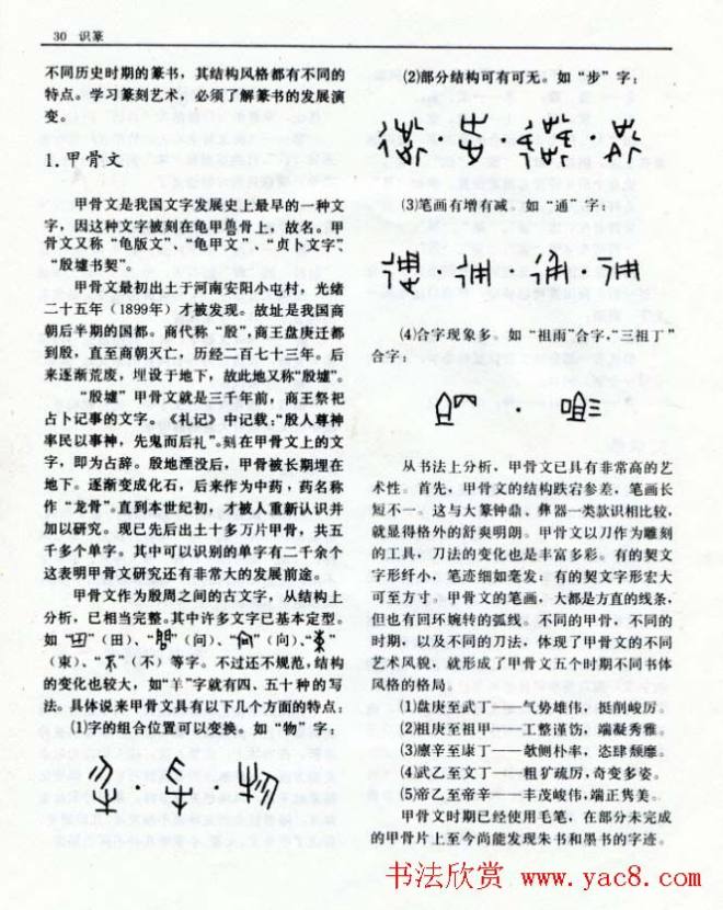 《篆刻自学指导》上海书店出版书法图书