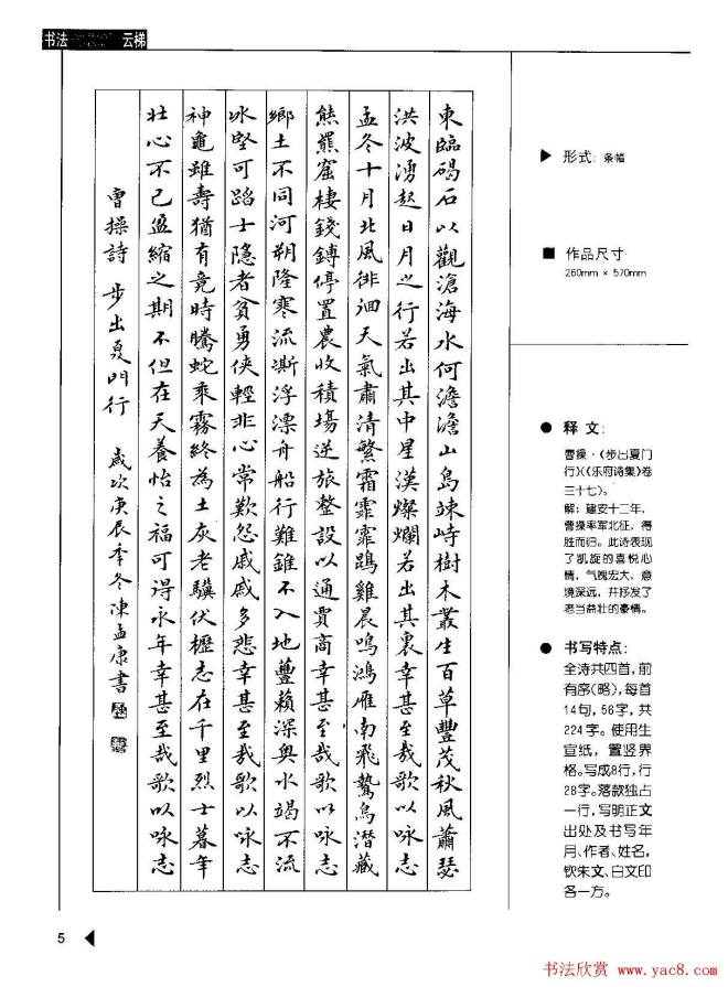 陈孟康书法诗词《小楷诗词50例》书法图书