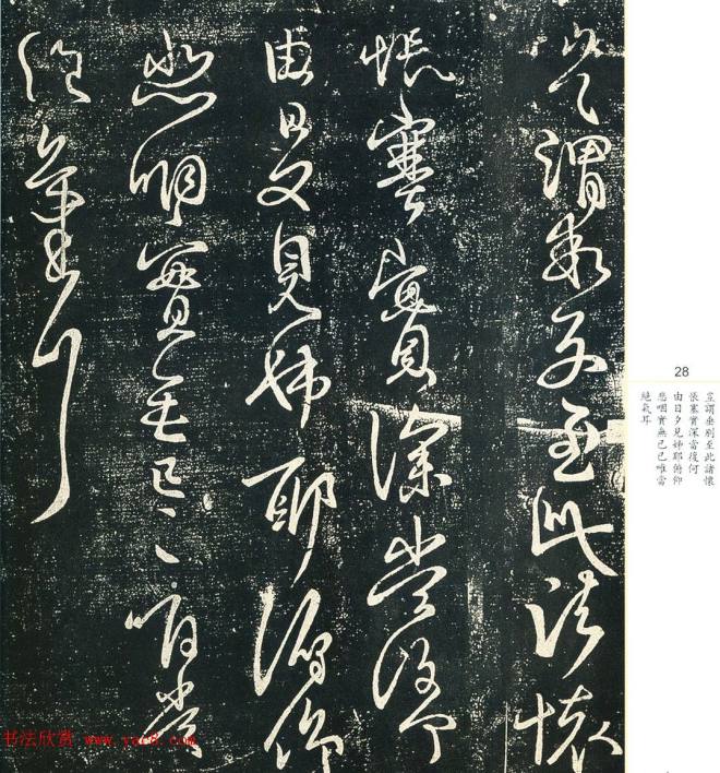 王献之33岁行草书法《奉对帖》两种二王书法