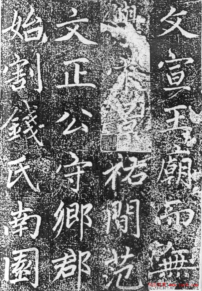 赵孟頫楷书《平江路重修儒学记》颜柳欧赵