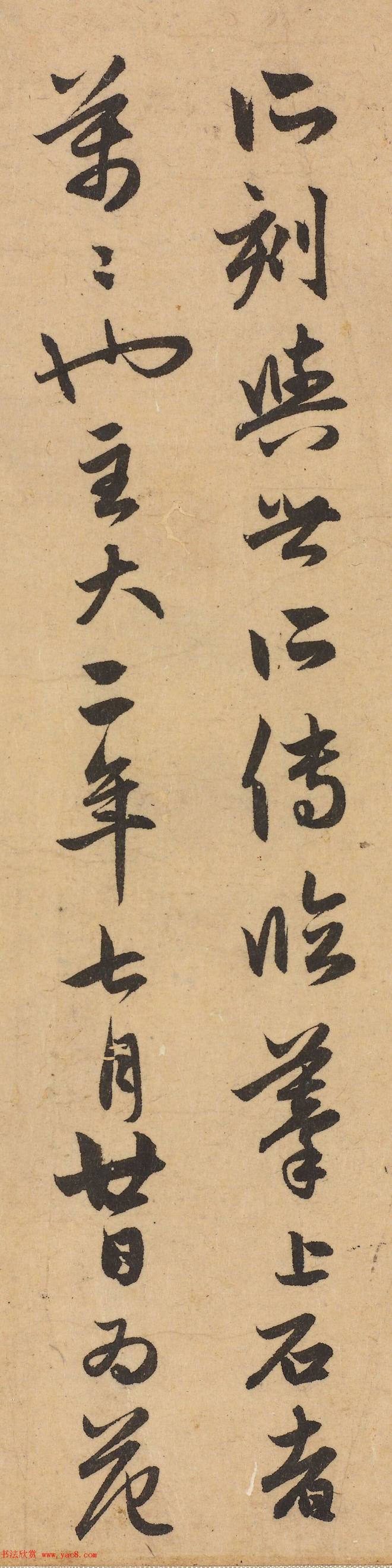 赵孟頫书法题跋《保母砖志》两种颜柳欧赵