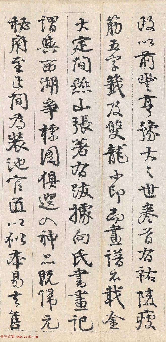 李东阳书法2跋清明上河图明清书家