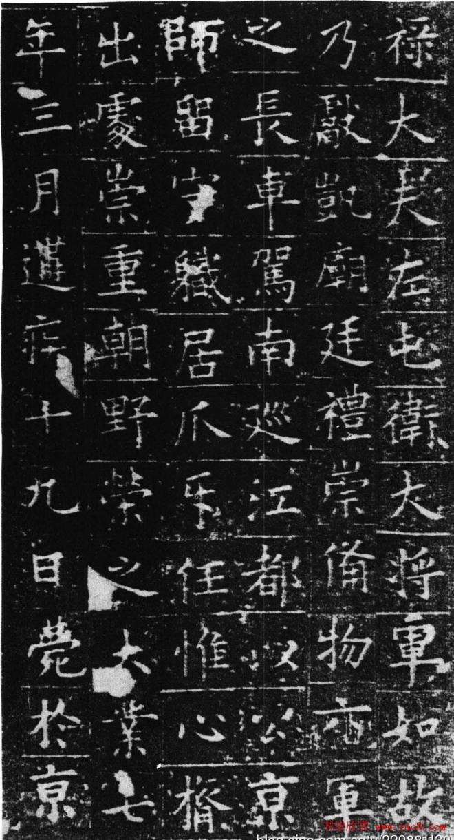 欧阳询正书《姚辩墓志》墓志塔铭