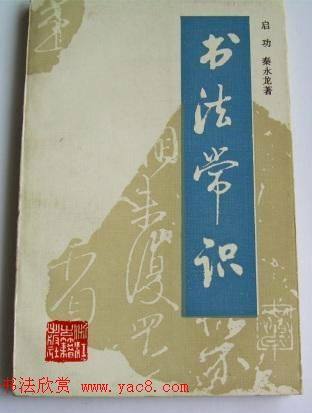 启功题写书名专辑130册书法专题