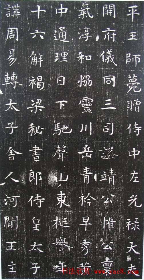 清雅楷法《隋张盈夫妇墓志》墓志塔铭
