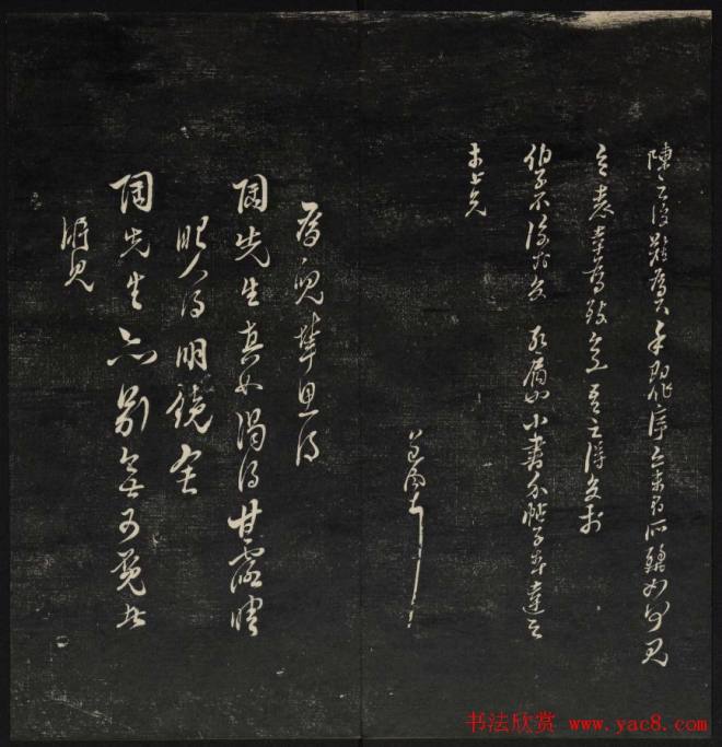 上虞曹娥庙碑石《天香楼藏帖》第五册书法碑帖