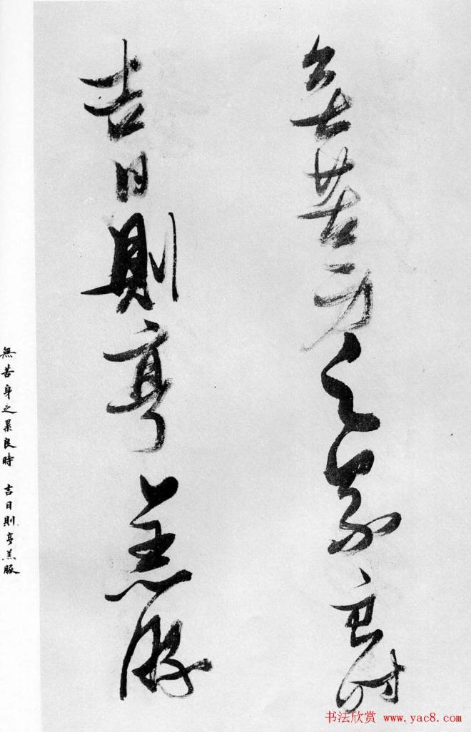 张瑞图行书《乐志论》明清书家