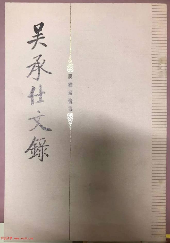 启功题写书名专辑130册书法专题