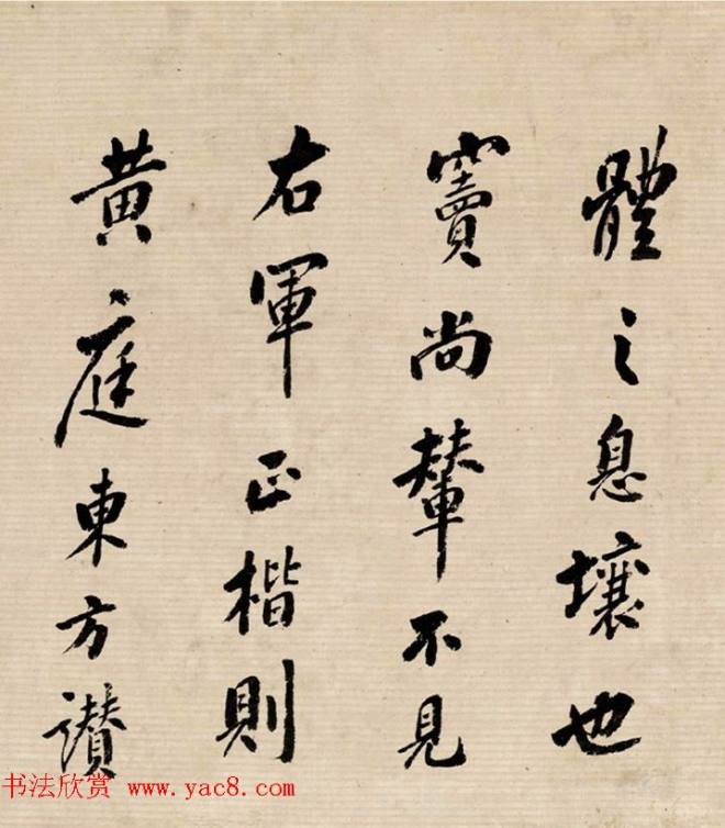 清代书法家翁方纲行书论书卷明清书家