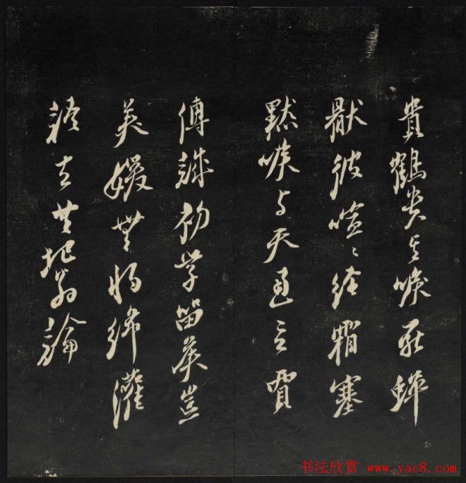 上虞曹娥庙碑石《天香楼藏帖》第五册书法碑帖