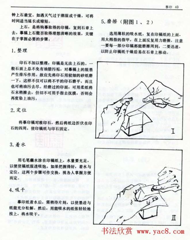 《篆刻自学指导》上海书店出版书法图书