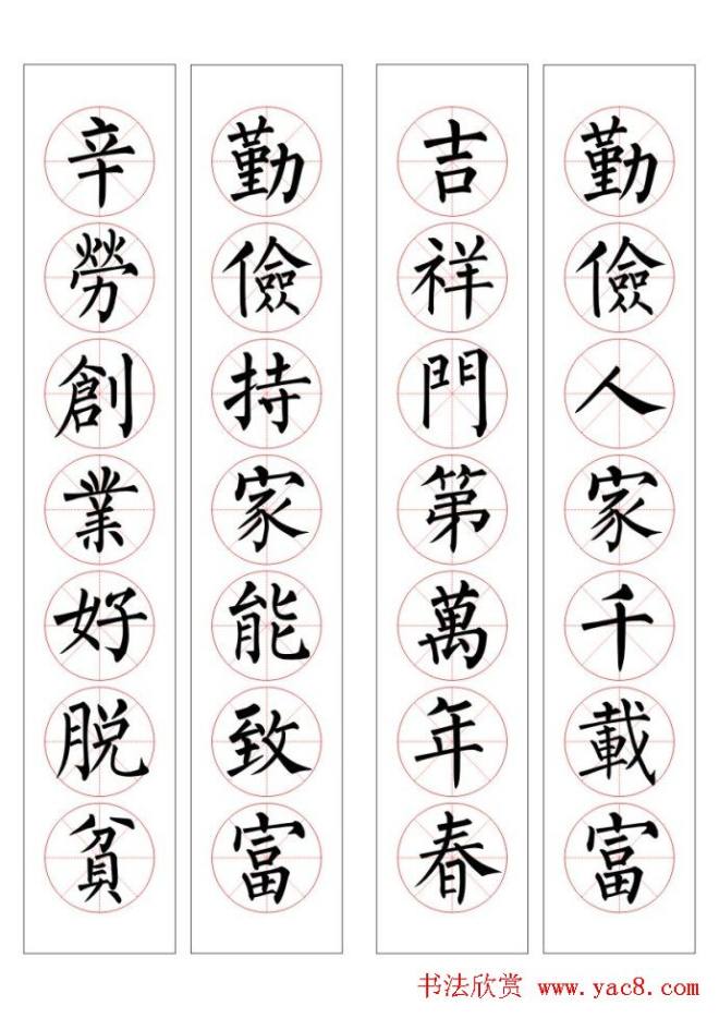 七字通用书法春联100幅书法专题