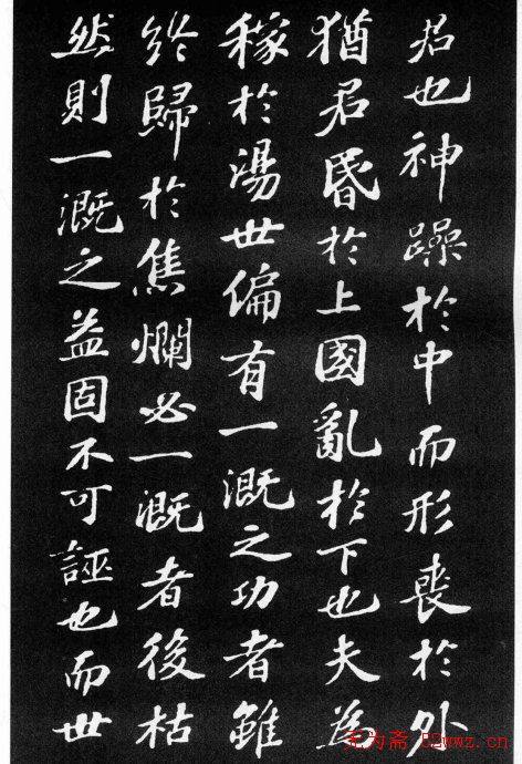 苏轼小楷《养生论》拓本苏黄米蔡