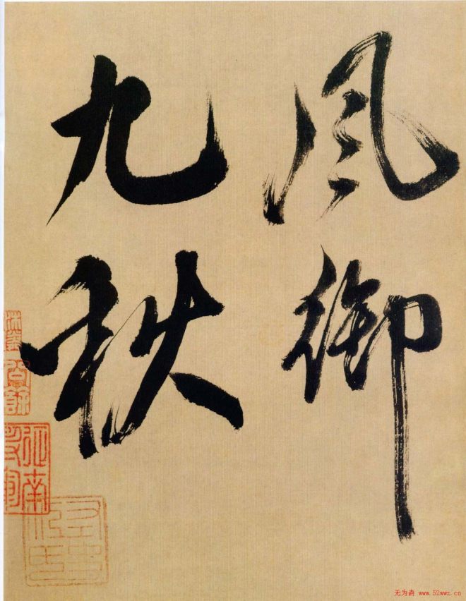 米芾行书《多景楼诗册》大图苏黄米蔡