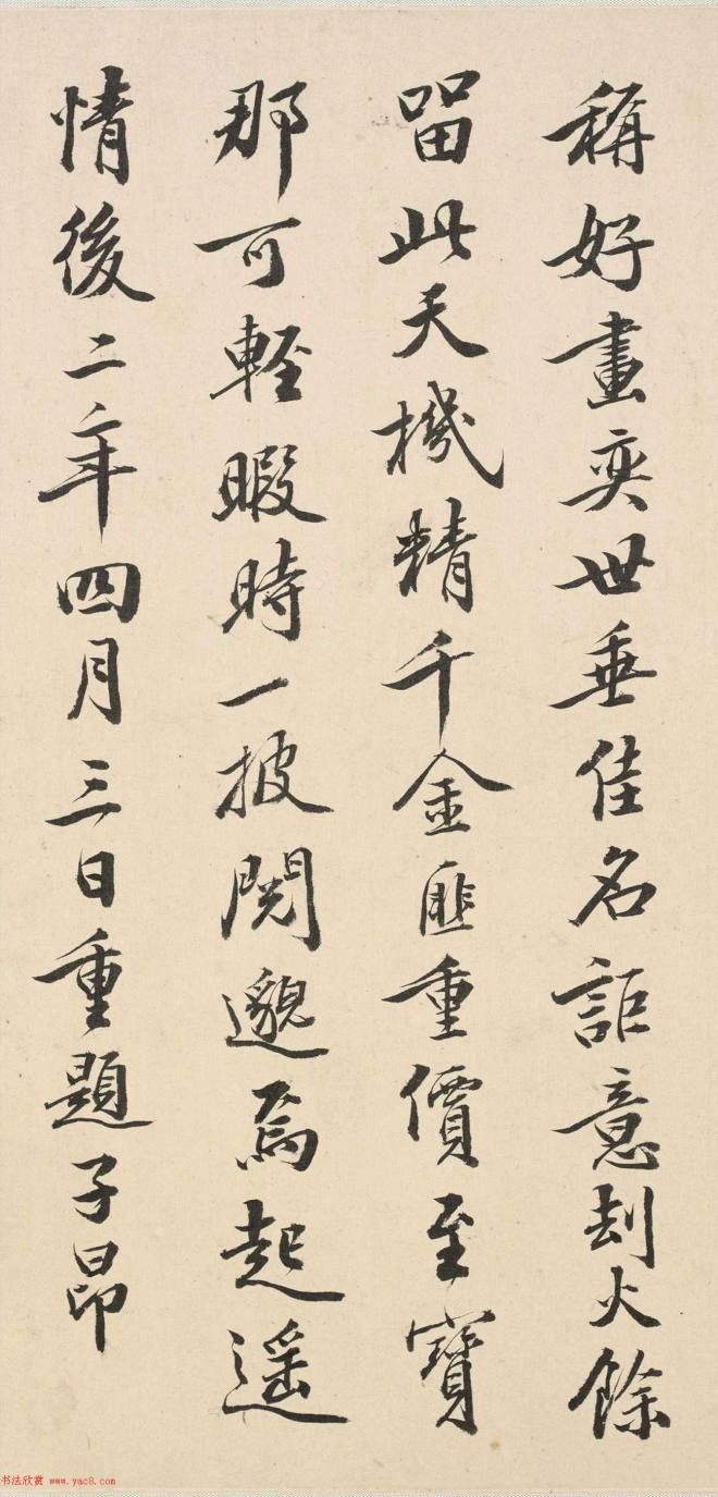 葛兆奎补书赵孟頫二跋 附陆心源题识书法