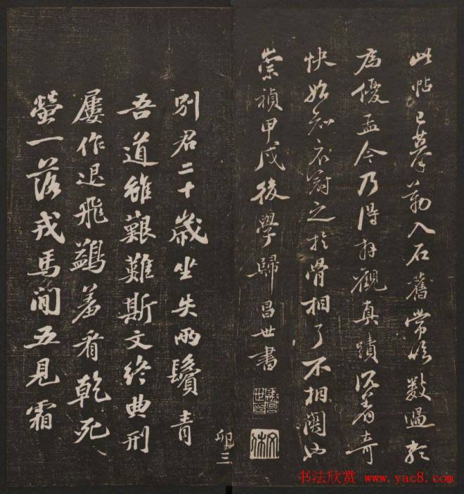 行书懒残和尚歌《经训堂法书》卷四书法碑帖