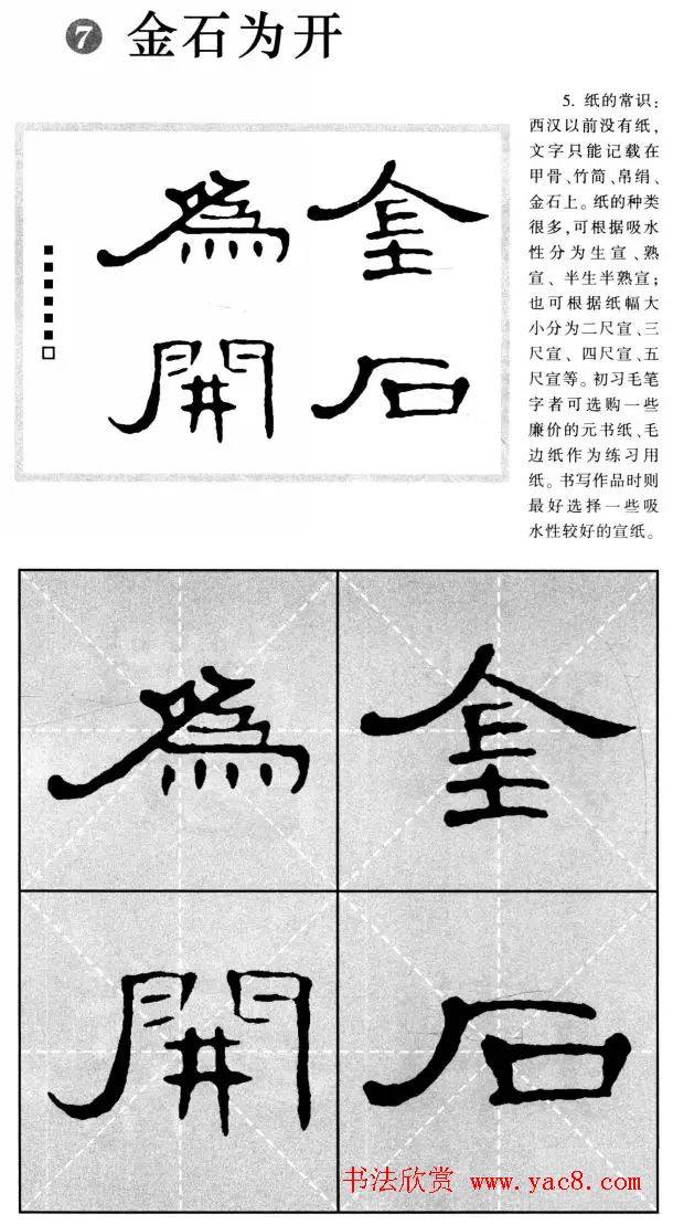 曹全碑隶书集字作品精粹20例书法空间