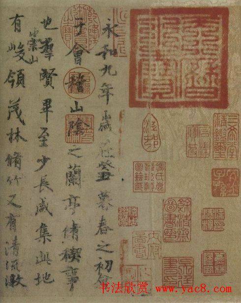 虞世南书法作品临《兰亭序》兰亭集序