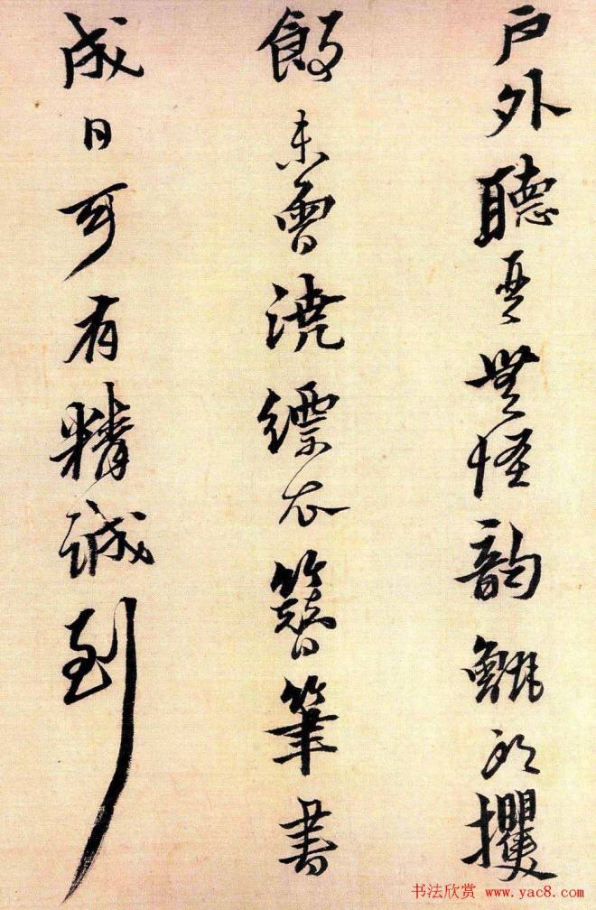黄道周行草书法《答诸友诗卷》明清书家