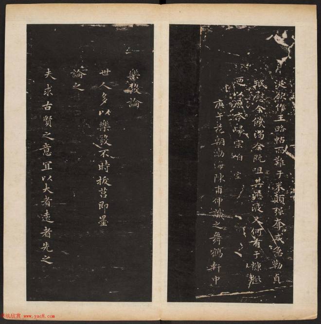 《渤海藏真帖》第六册赵孟頫小楷书法碑帖