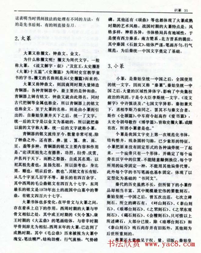 《篆刻自学指导》上海书店出版书法图书