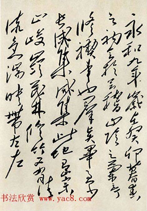 毛泽东草书作品《兰亭序》两种兰亭集序
