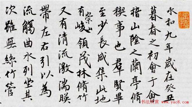 刘彦湖书法手卷意临王羲之兰亭序兰亭集序