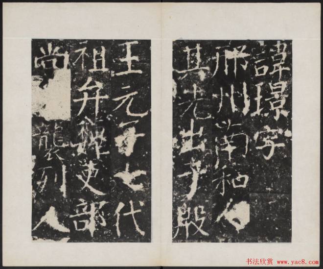颜真卿《广平文贞公宋璟神道碑》颜柳欧赵