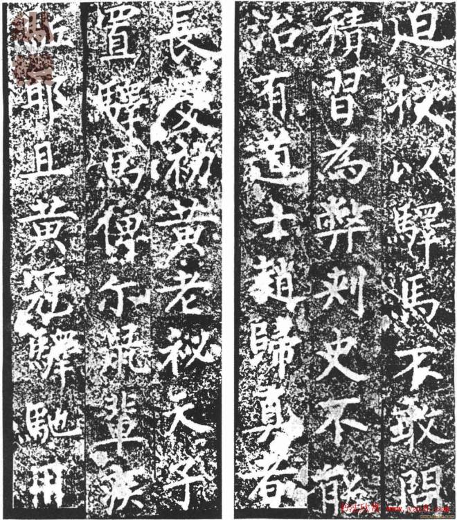 柳公权楷书渤海郡公神道碑墓志塔铭