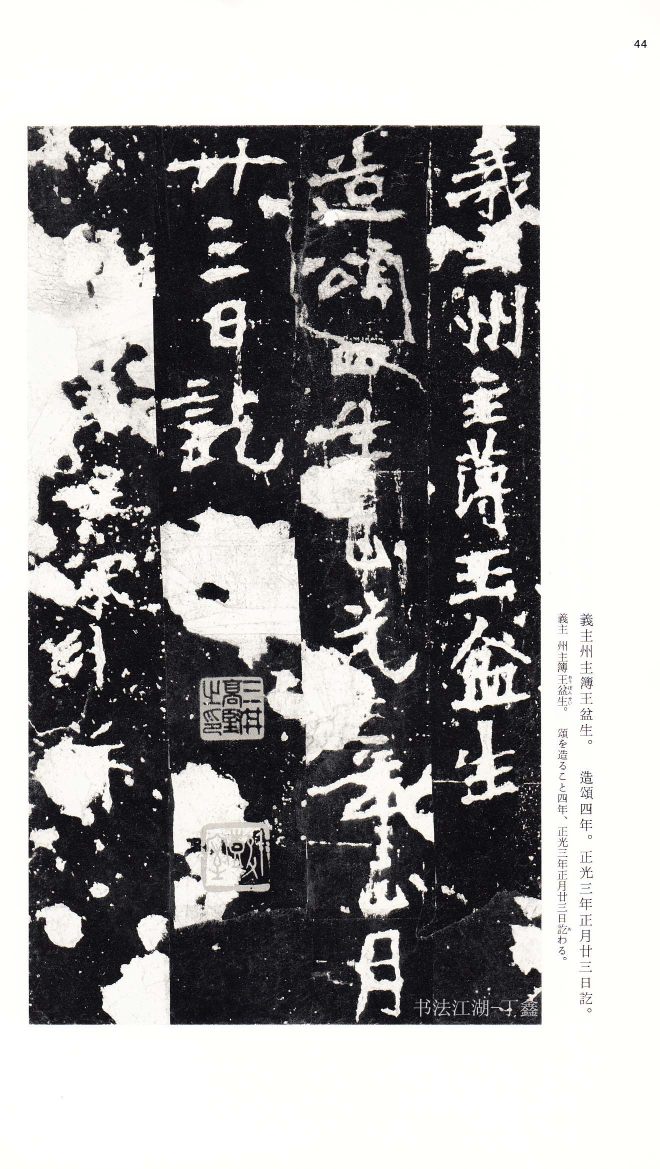 北魏《张猛龙碑》附释文书法碑帖