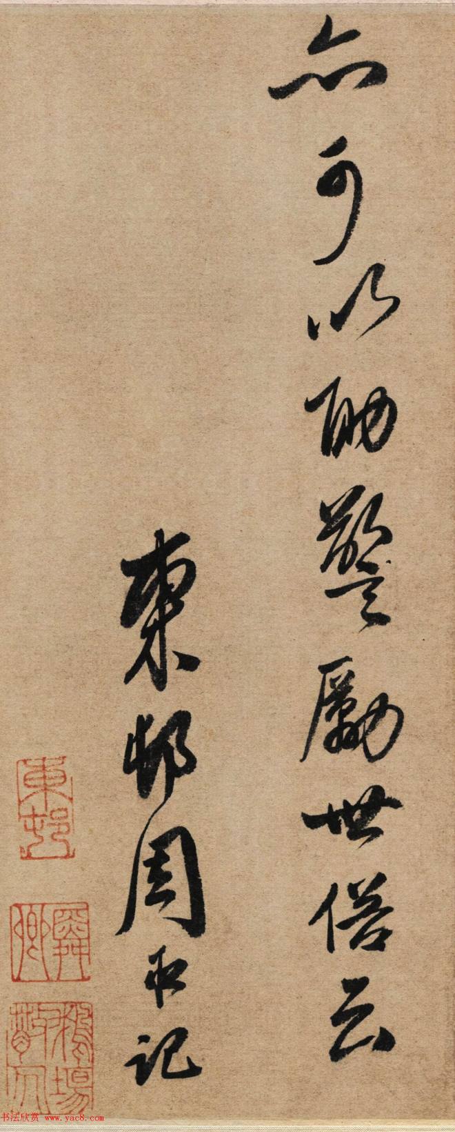 唐伯虎的老师周臣书法