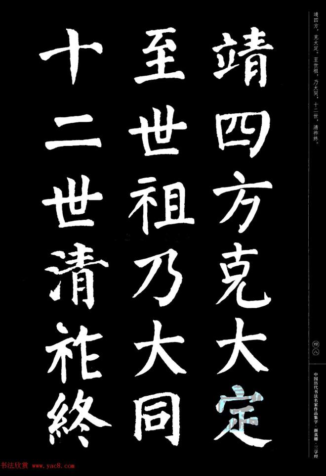 颜真卿楷书集字《三字经》书法图书