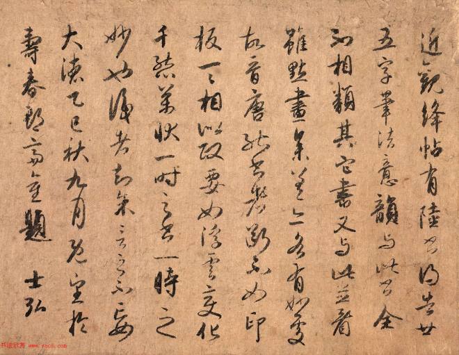 元代李倜书法两跋《陆柬之文赋》书法