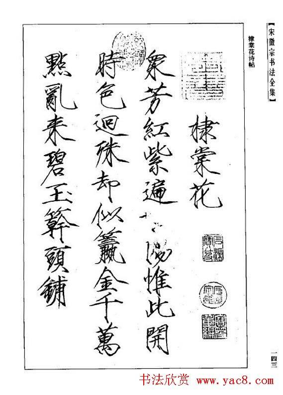 趙佶瘦金書《宋徽宗书法全集》书法图书