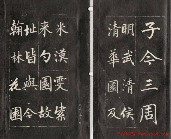 成亲王楷书诒晋斋法书《近光楼诗》书法空间