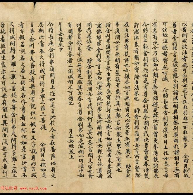 敦煌净土寺藏经《月上女经》上下卷敦煌书法