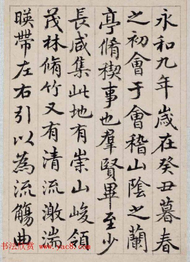乾隆皇帝御笔《弘历行书临兰亭序册》兰亭集序