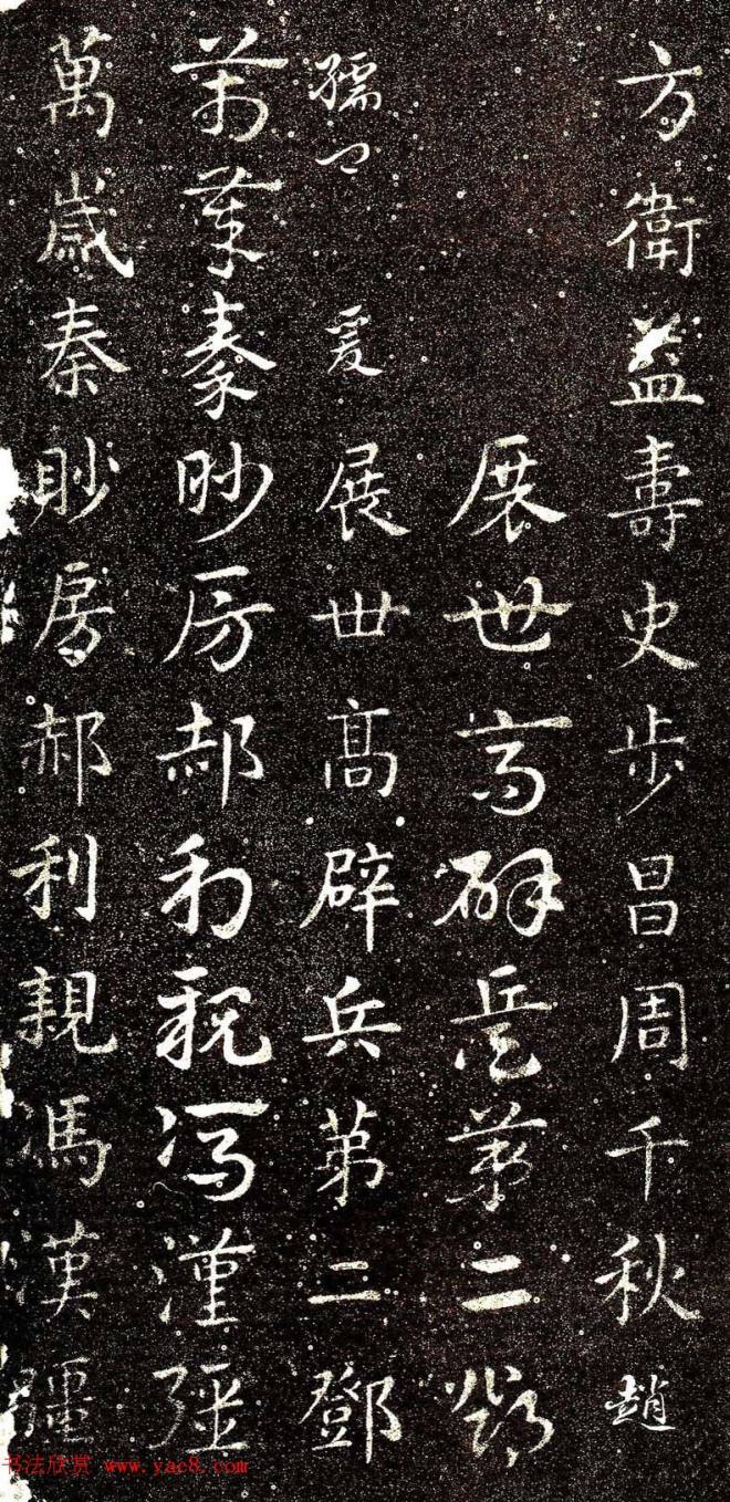 西晋著名书法家索靖章草《急就章》书法碑帖
