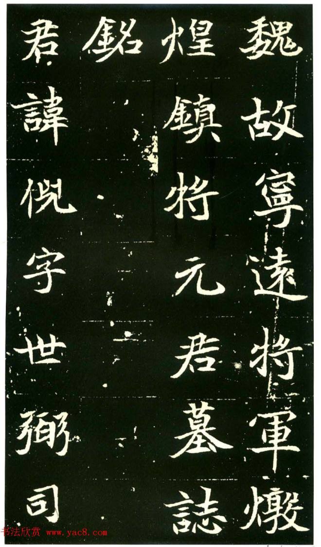 历代碑帖珍品《六朝墓志三种》书法碑帖