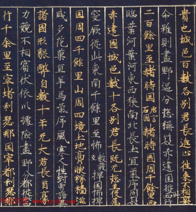 藤原清衡发愿遗物《大唐西域记第一卷》东京国立博物馆藏敦煌书法