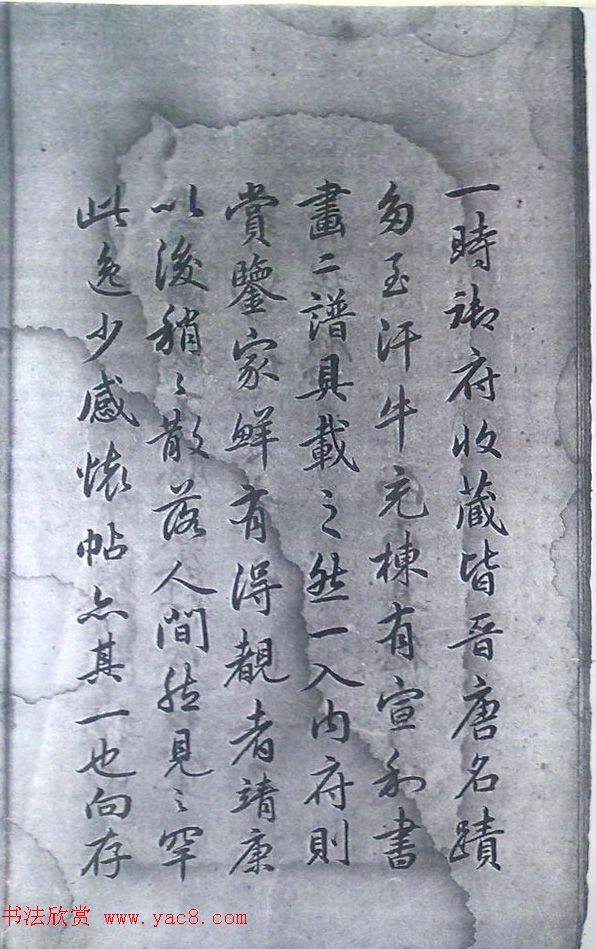 清末宋小濂临摹《王右军感怀帖真迹》二王书法