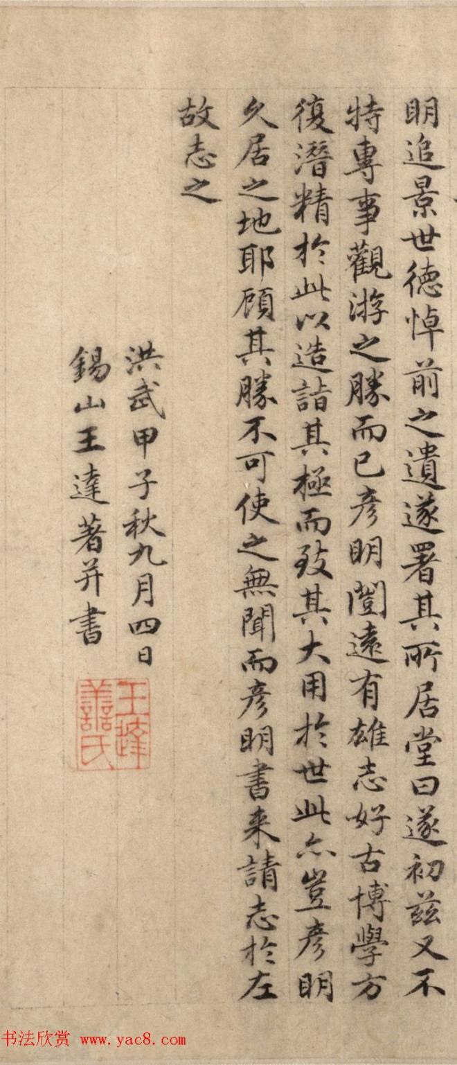 明代才子王达小楷《九龙山居记》明清书家