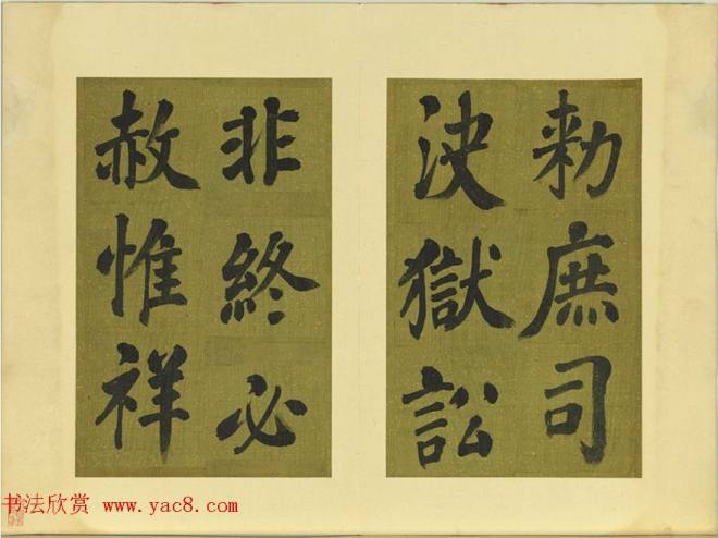 清代张照书法《御制东郊迎春赋》册明清书家