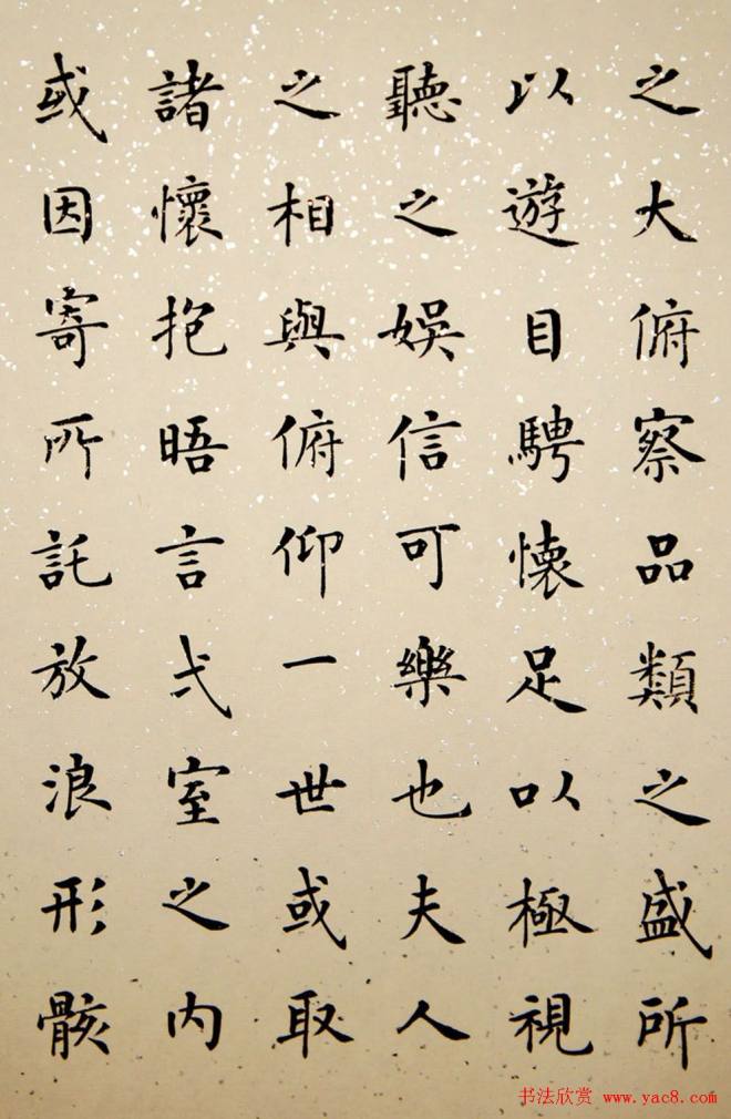 杨华书法小楷《兰亭序》兰亭集序