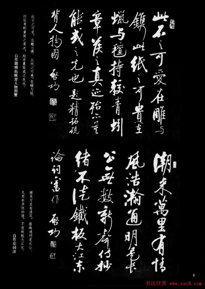 现代书法作品集《启功书法选》书法图书