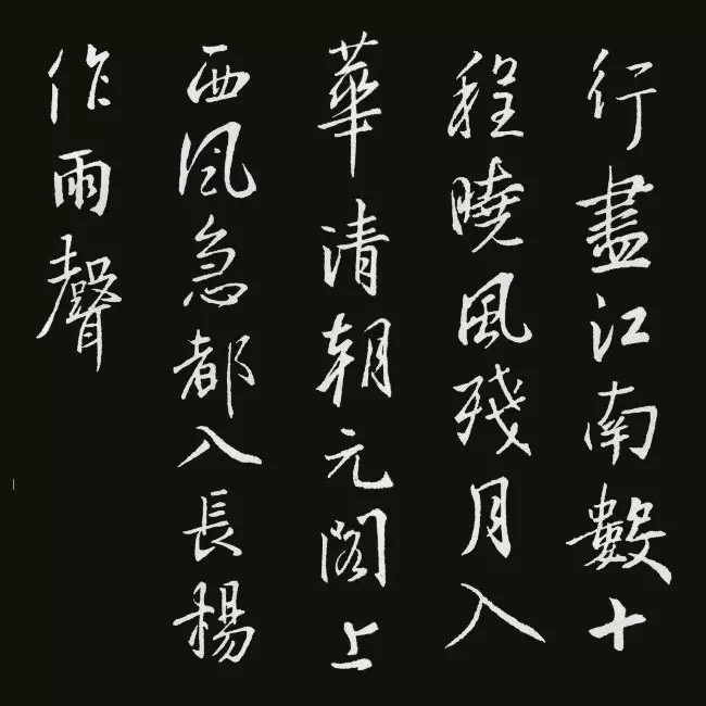 《圣教序》集字古诗20首书法空间