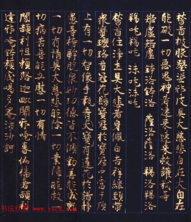 日本西园寺公卫金泥书写《不空羂索神咒心经》敦煌书法